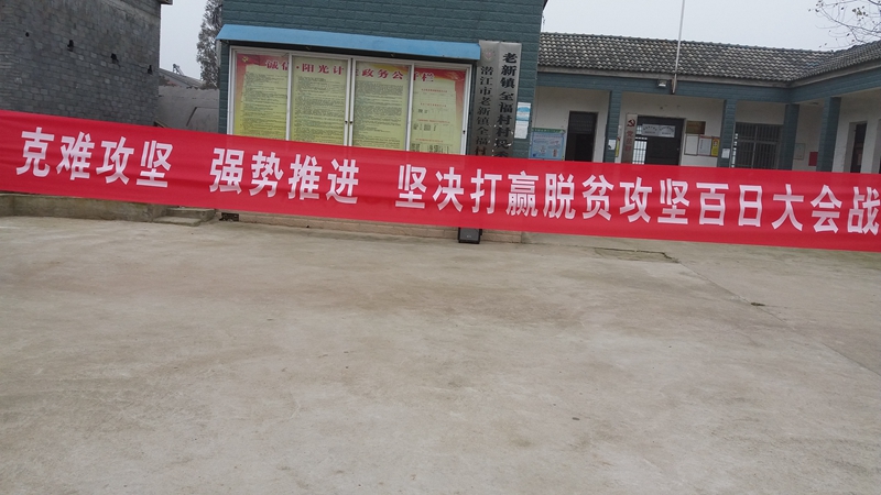 扶贫村宣传标语.jpg 扶贫村宣传标语.jpg