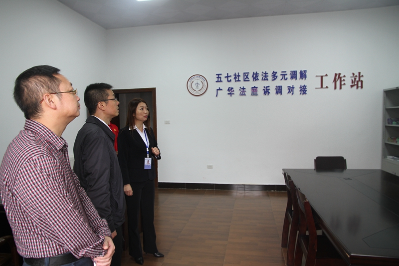图4.考察五七社区多元解纷工作站.jpg 图4.考察五七社区多元解纷工作站.jpg